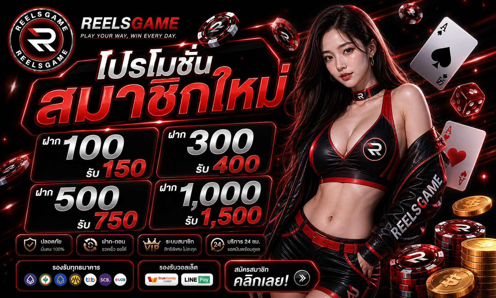 โปรโมชั่น