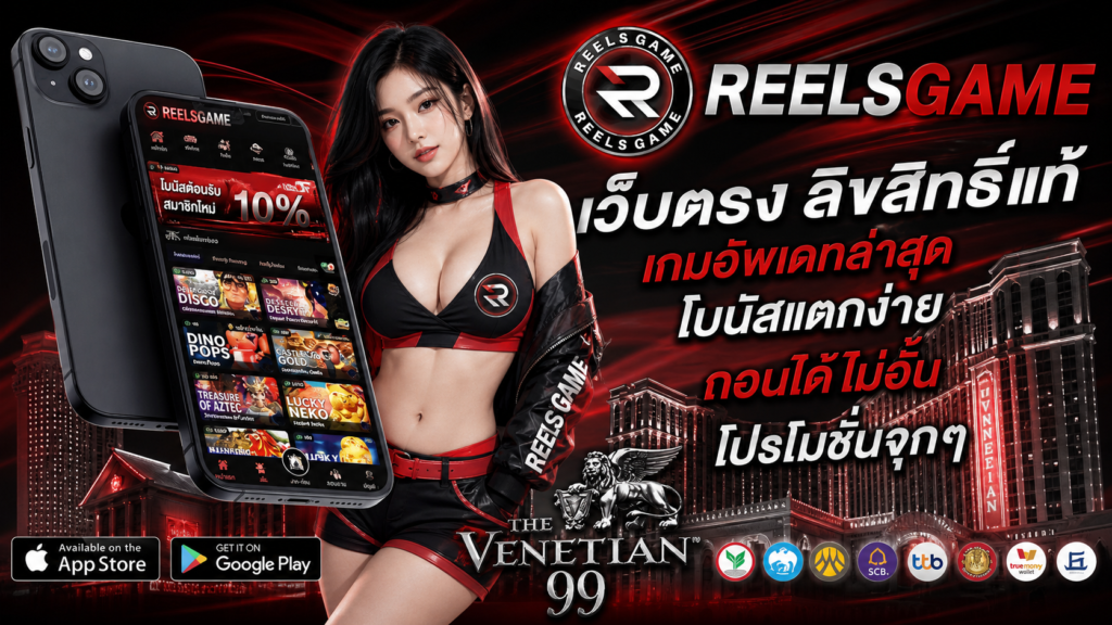 REELSGAME